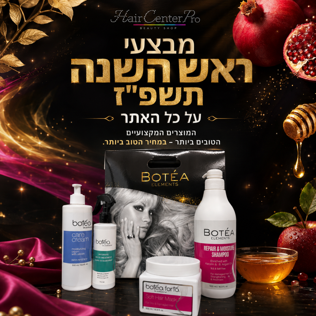 מבצעי ראש השנה תשפ"ז